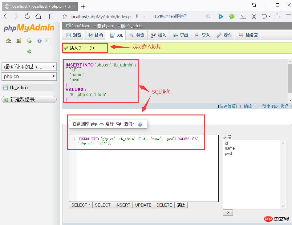 Detailed graphic and text explanation of managing data records (phpMyAdmin usage tutorial 4)