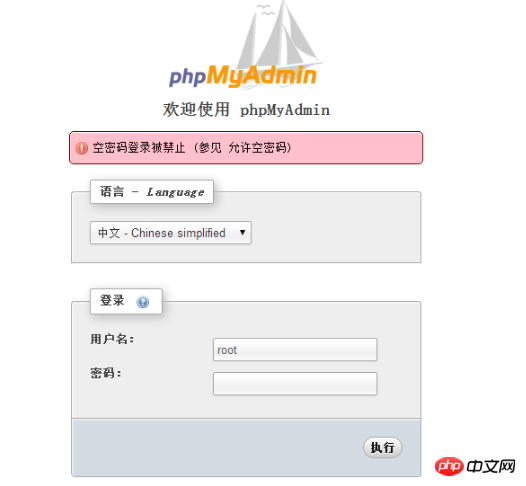 phpMyAdmin無法登陸的解決方法