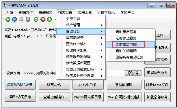 超強多功能php綠色整合環境詳解