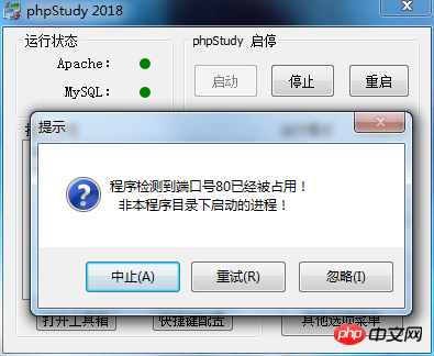 PHPstudy 80埠被佔用時的詳細解決方法