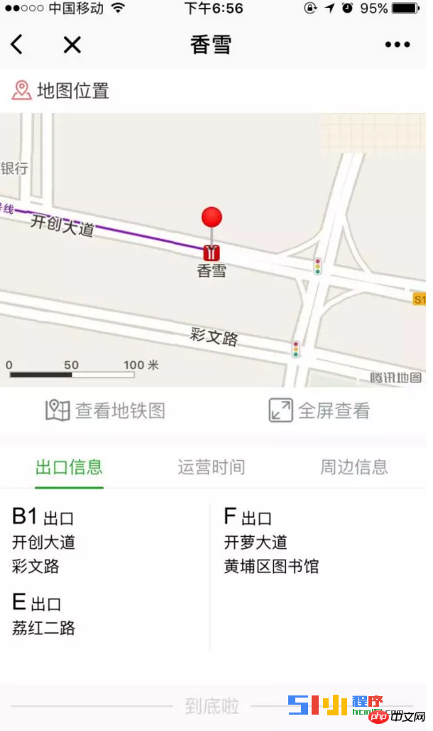 省时方便的小程序：查地铁