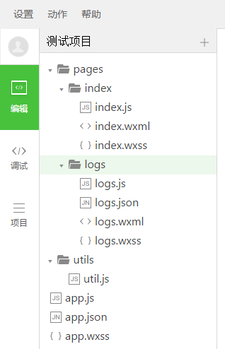 HelloWorld微信小程式