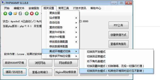 超强多功能php绿色集成环境详解