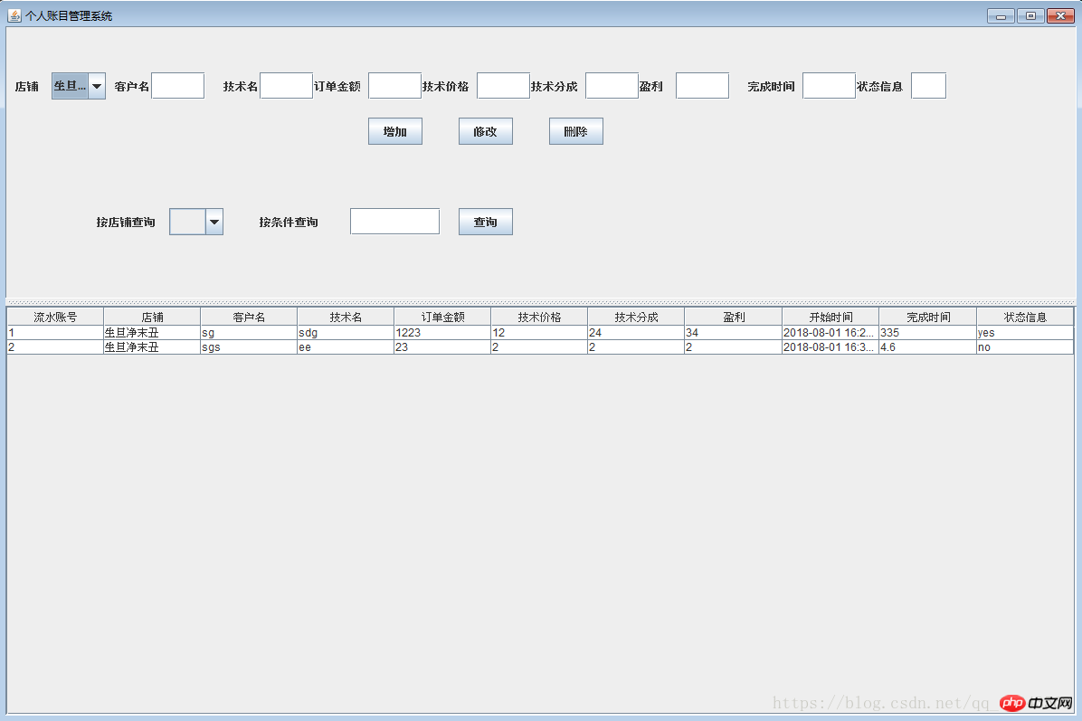 案例分享用java開發實作一個記帳系統（程式碼全）