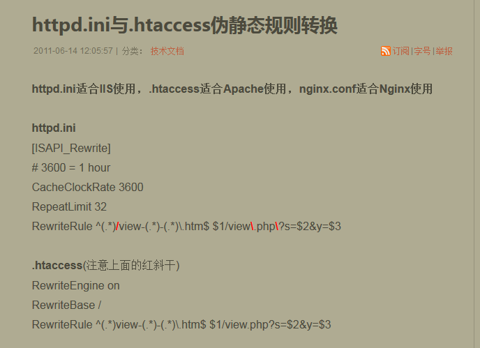 httpd.ini与.htaccess伪静态规则转换.png
