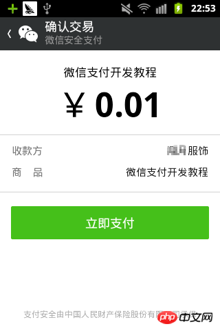 微信支付开发 Native支付