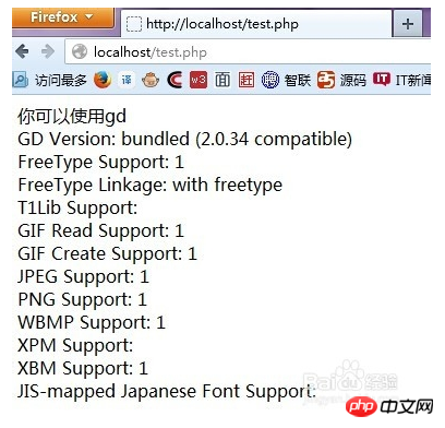 php如何開啟GD函式庫？