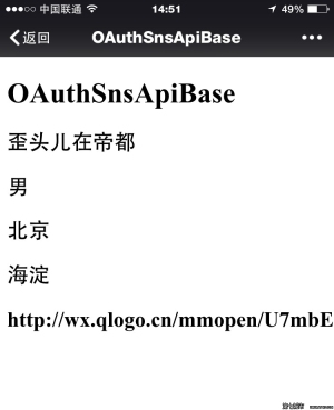 1484535504865632.jpg C# WeChat public account development--Web page authorization (oauth2.0) to obtain basic user information 1