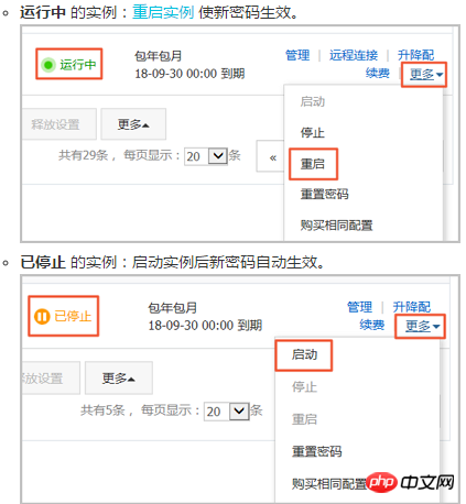 如何在 ECS 管理控制台上修改實例登入密碼