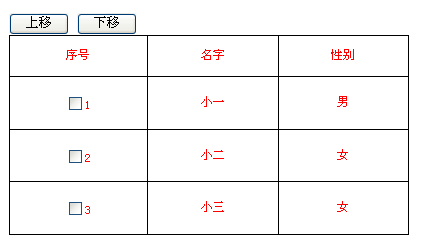 jquery實現列表上下移動功能_jquery