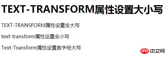 CSSで文字の大文字と小文字を設定するにはどうすればよいですか? text-transform プロパティは文字の大文字化を設定します (はじめに)