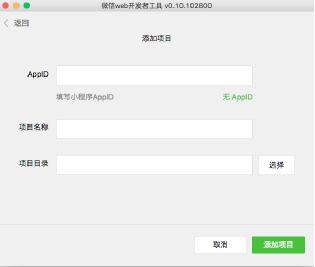 WeChat Mini Program Development (1): Development Environment Installation and Configuration