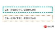 1540973570111334.jpg css怎麼設定邊框的虛線樣式? (程式碼實例)