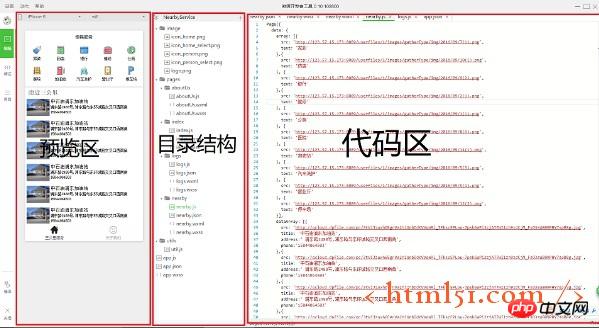 WeChat ミニ プログラム開発ガイド: アプリケーションの登録と開発プロセスの例