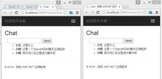 Asp.net SignalR创建实时聊天应用程序