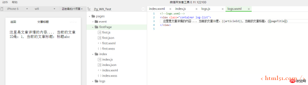 微信小程式開發系列(四)頁面的生命週期的詳解 微信小程式開發系列(四)頁面的生命週期的詳解