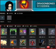 1539849434416265.png 動畫工具DragonBones的常用術語和使用方法介紹(圖)