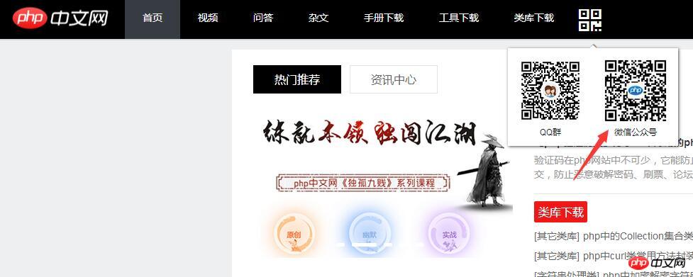 php中文网微信公众服务号名称：php中文网教程