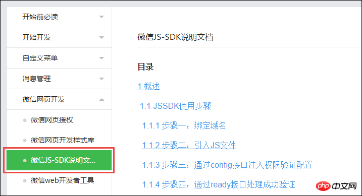 C# を使用して WeChat ポータルとアプリケーションを開発し、WeChat JSSDK を使用してチェックイン機能を実装する方法の概要