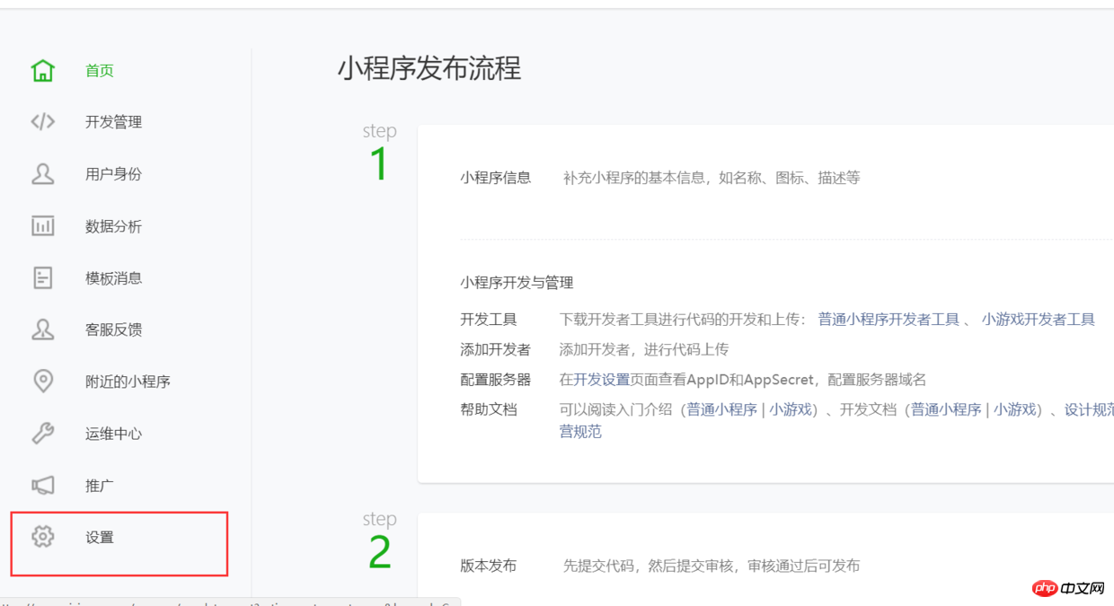 Where can I find the legal domain name for configuration requests in the WeChat mini program?