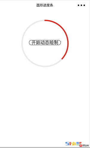 用微信小程式實作一個圓形的進度條 用微信小程式實作一個圓形的進度條