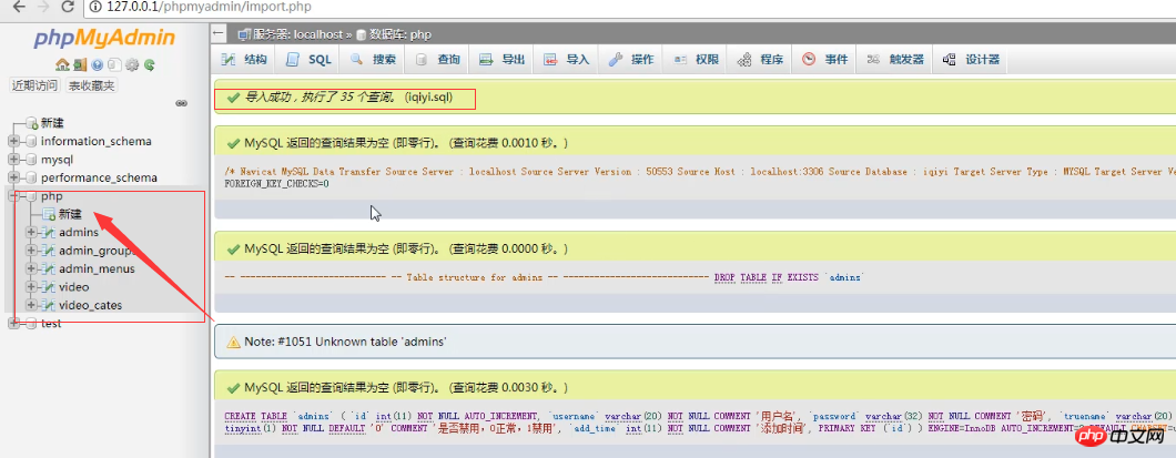 phpMyadmin에서 데이터베이스 sql 파일을 가져오는 방법에 대한 자세한 설명(비디오 포함)