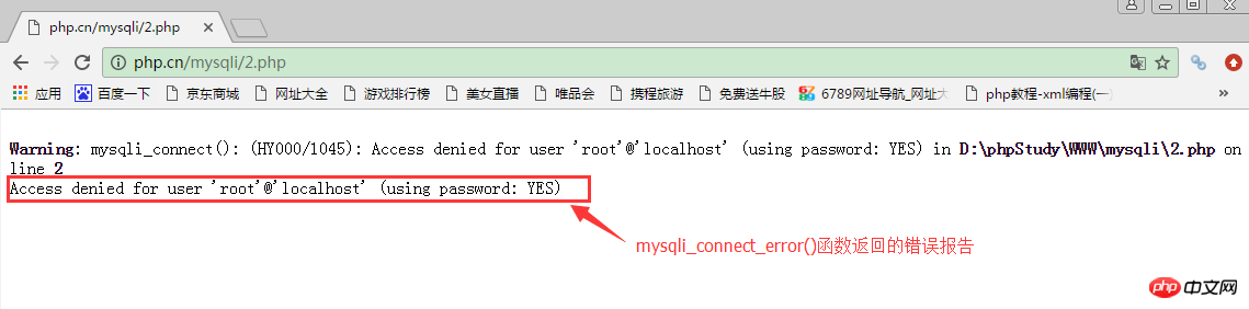 mysqli 拡張テクノロジーを使用してサーバー接続エラー レポートを表示する方法