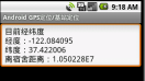Android实现Service获取当前位置(GPS+基站)的方法