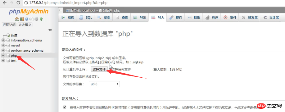 phpMyadmin匯入資料庫sql檔的方法詳解（附影片）