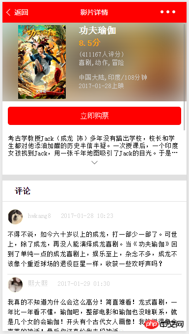 微信小程式教程之demo：貓眼電影實例