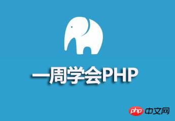 PHP中文網原創影片提供下載囉！