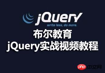 Boolean education jQuery practical video material sharing