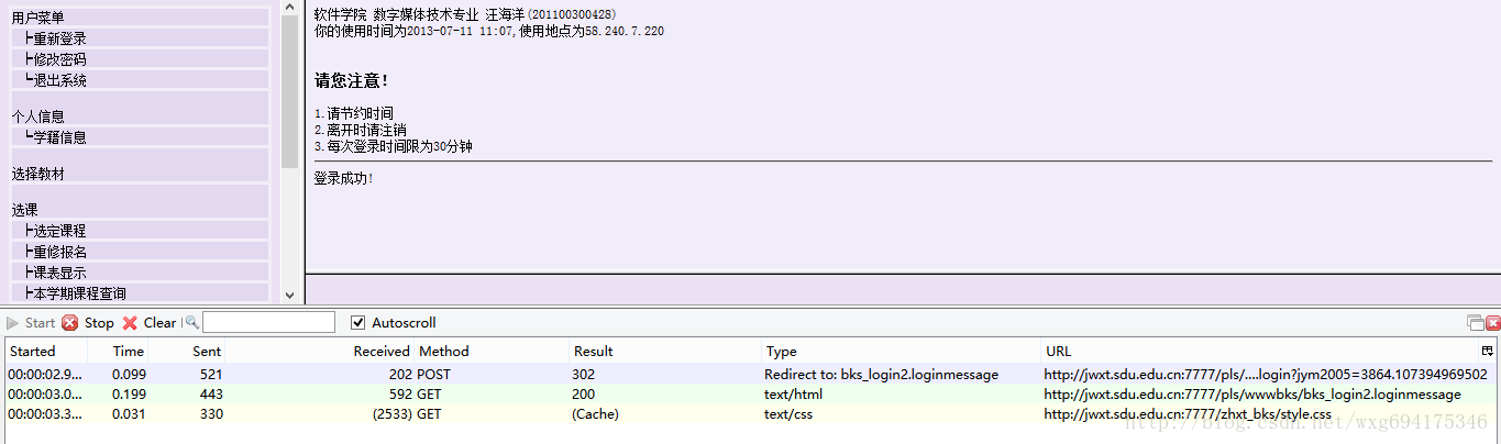 [Python] Web Crawler (10): The whole process of the birth of a crawler (taking Shandong University’s grade point calculation as an example)