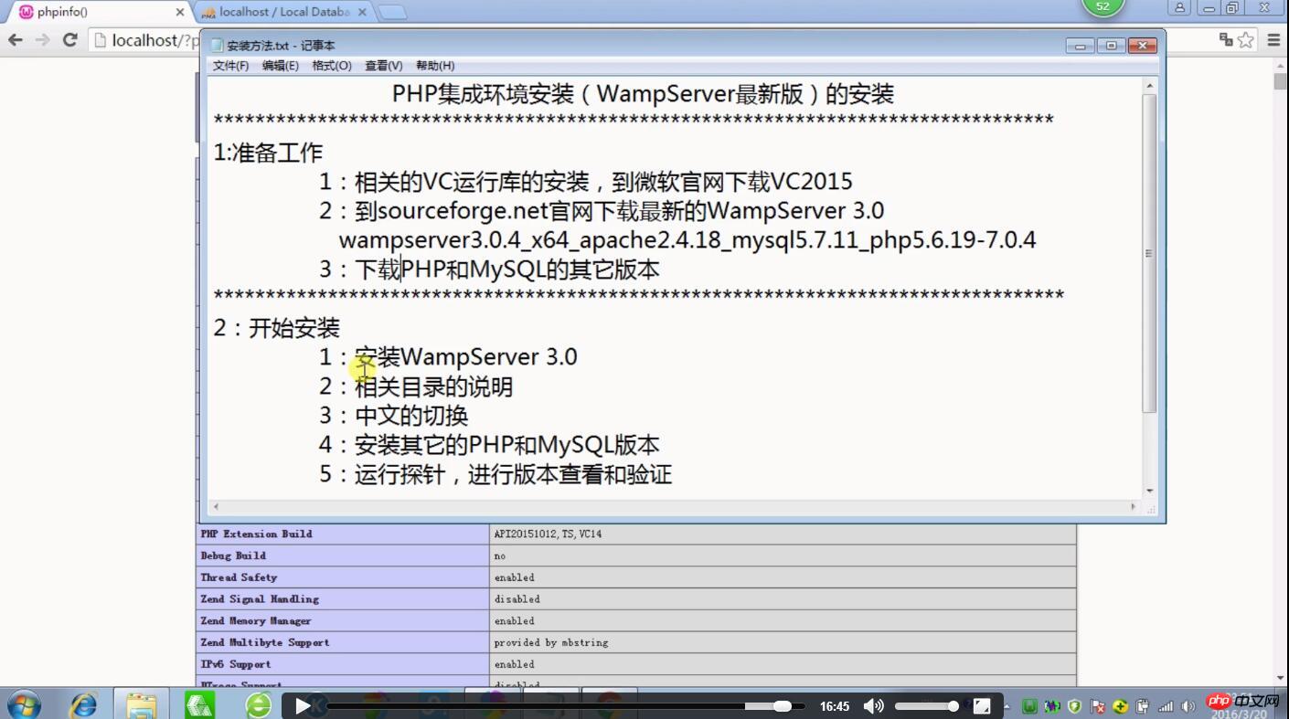 视频教程：Windows系统:WampServer工具的安装