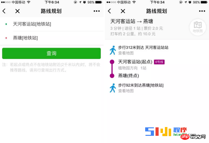 省时方便的小程序：查地铁