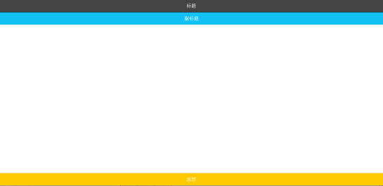 1487309677641759.png ionic之底部bar-footer