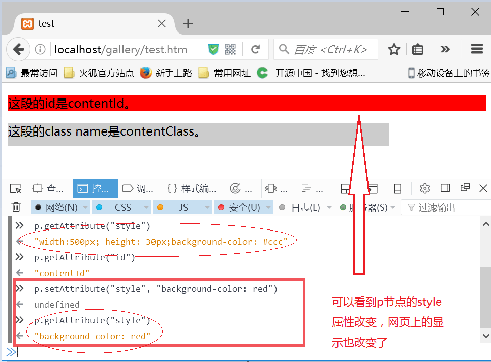  js常用DOM方法详解