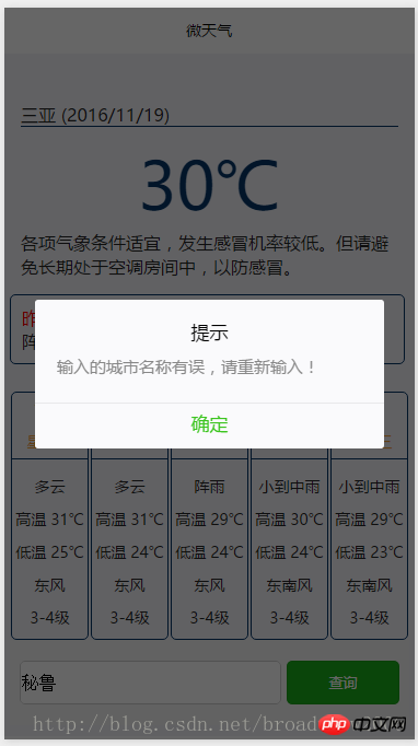 WeChat ミニプログラム開発に関する「Micro Weather」チュートリアル (2)