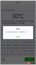 1492846026355135.png 微信小程式開發之「微天氣」教程(二)