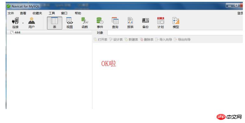 正規データベース管理ツール Navicat for MySQL 中国語版ソフトウェアのインストールとクラッキング手順