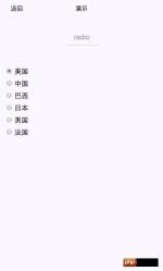 詳解微信小程式組件:radio單選項目 詳解微信小程式組件:radio單選項目