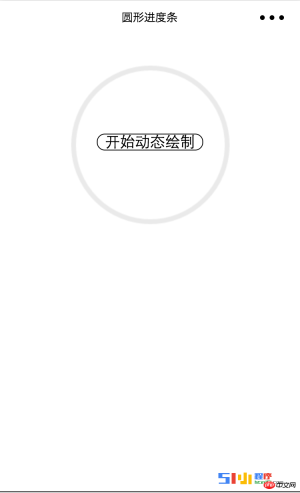 用微信小程式實作一個圓形的進度條 用微信小程式實作一個圓形的進度條