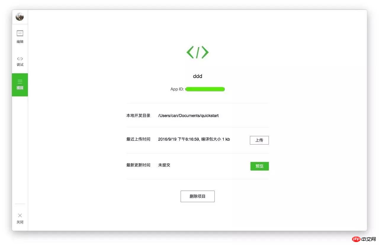 详解微信小程序开发教程示例