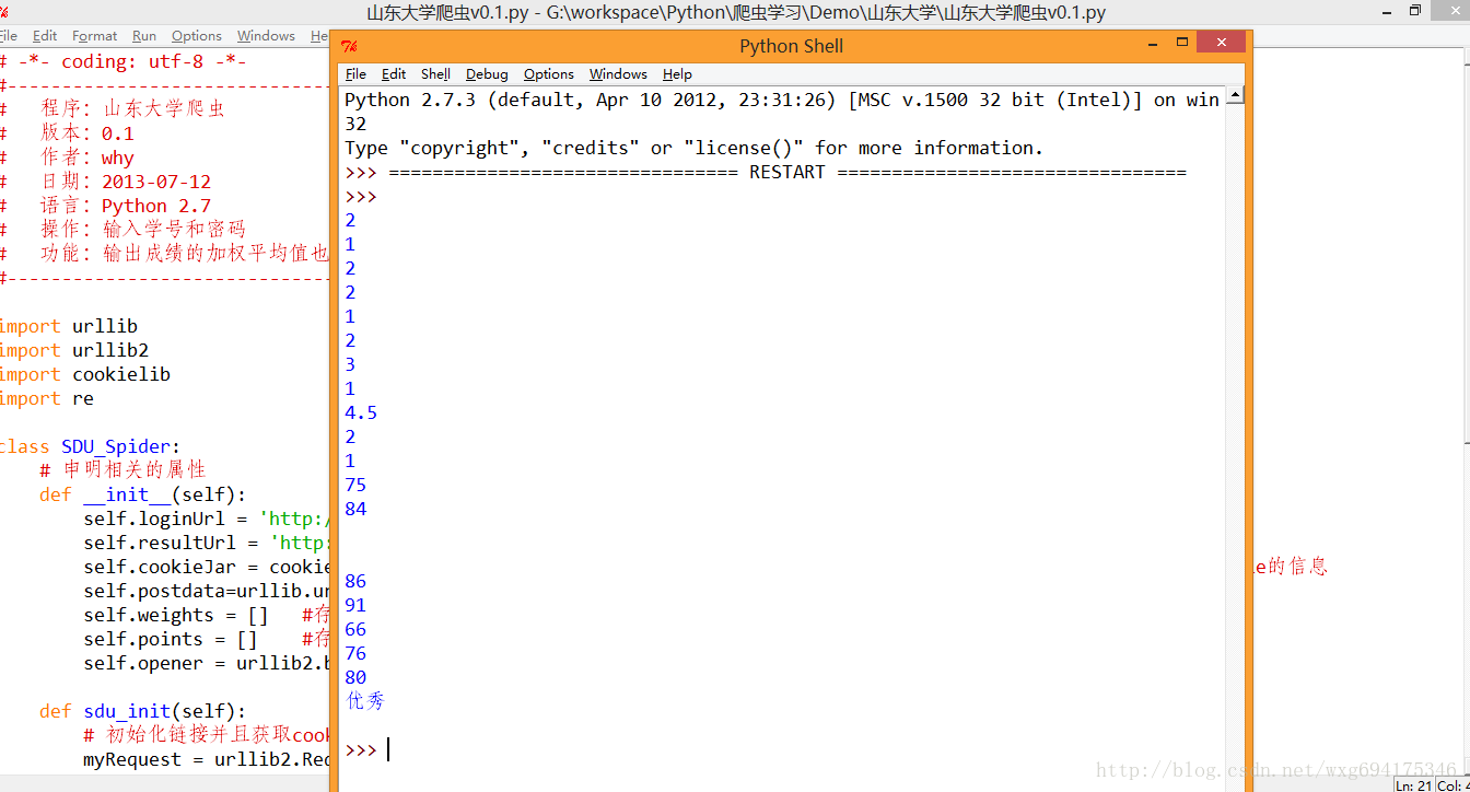 [Python] Web Crawler (10): The whole process of the birth of a crawler (taking Shandong University’s grade point calculation as an example)