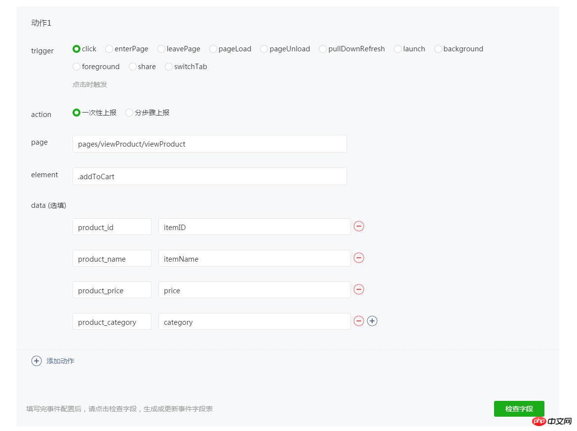 微信小程式中資料的自訂分析過程