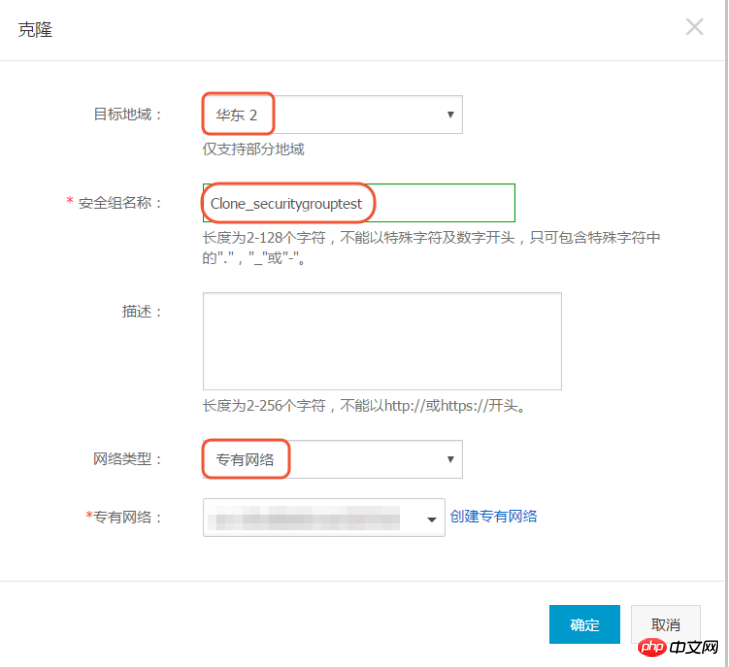 如何在將安全群組的網路類型更換為專有網路之後複製安全群組