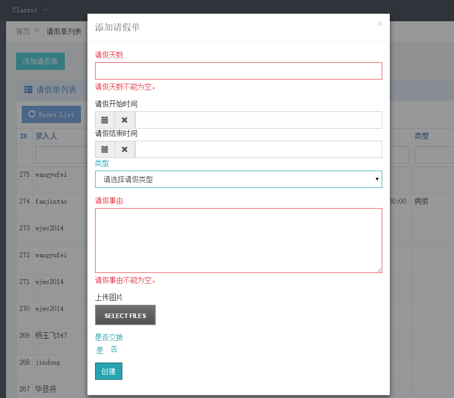 Yii2.0 模态弹出框+ajax提交表单