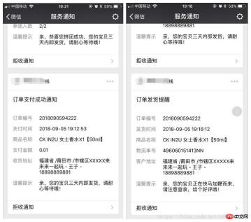 1536304776451552.jpg 小程式如何實作範本訊息發送的功能(圖文)