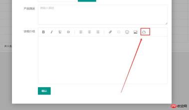 1535169482595589.jpg リッチ テキスト エディターを使用して画像ポップアップ レイヤーをアップロードするコードの実装