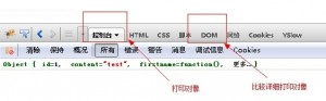 js console.log打印对像与数组用法详解